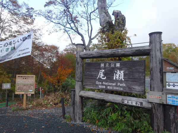 至仏山登山と紅葉の尾瀬ヶ原1 3 おいしい静岡茶の山一園