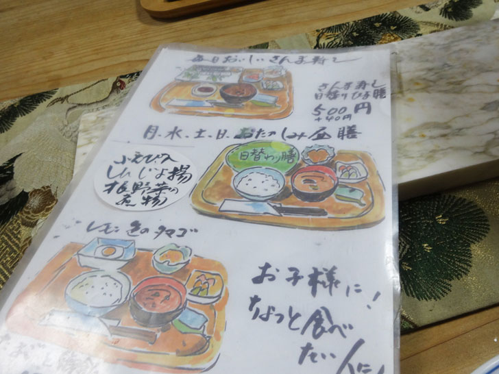 であい村蔵らの食事メニュー