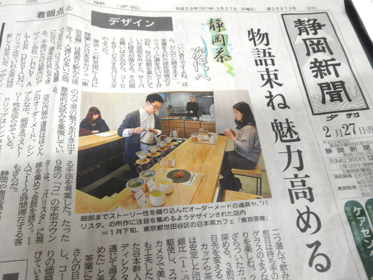 東京茶寮､静岡新聞