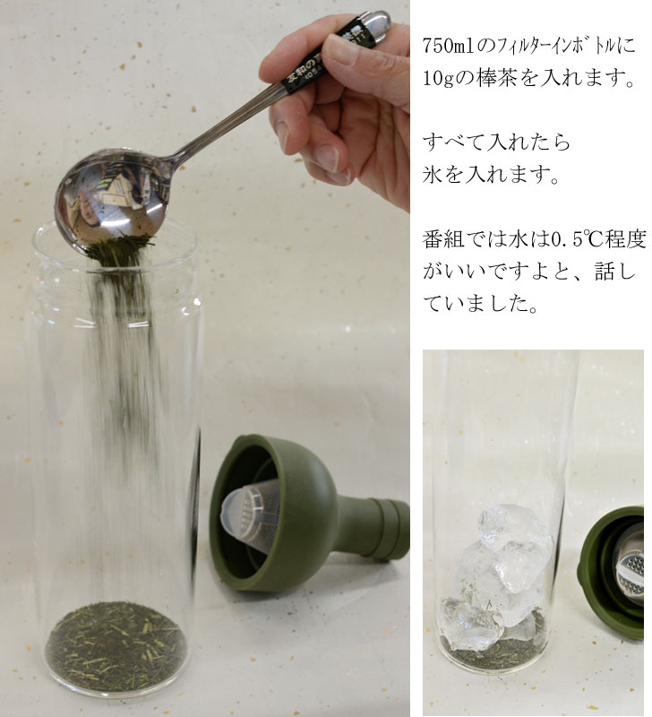 氷水出し緑茶、棒茶