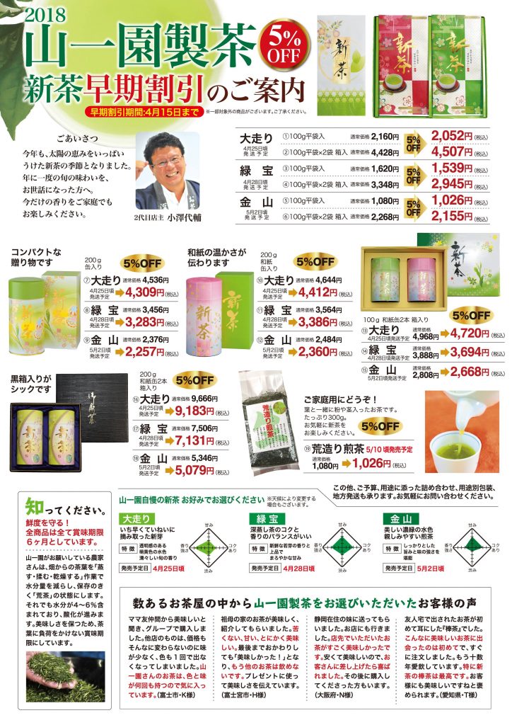 新茶早期割引