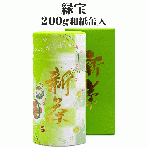 新茶 - 緑宝 200g 和紙缶入(4月28日頃 発送予定)