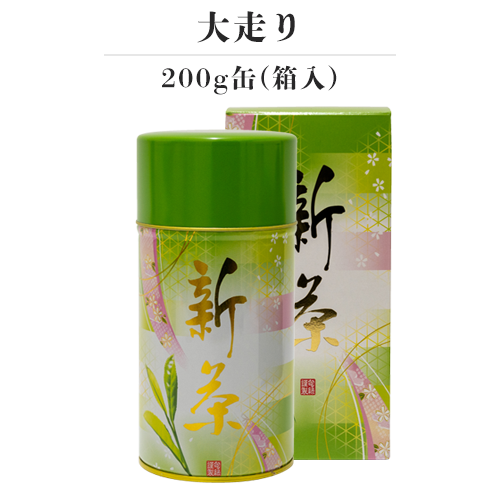 新茶-大走り 200g缶入(箱入)(4月25日頃 発送予定)
