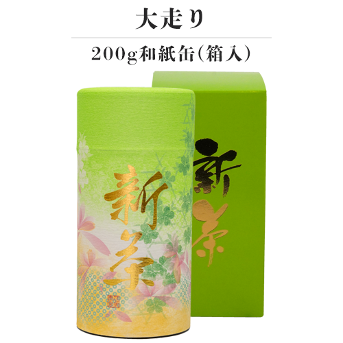 新茶-大走り 200g和紙缶入(箱入)(4月25日頃 発売予定)