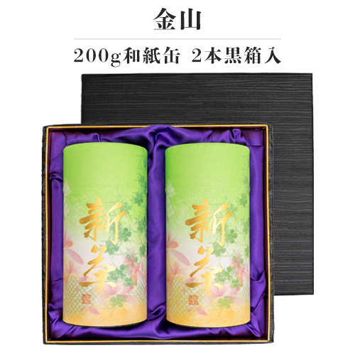 新茶-金山 200g 和紙缶2本黒箱入(5月2日頃 発売予定)