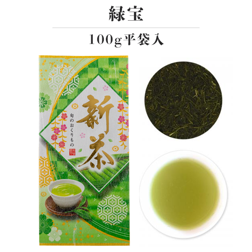 新茶-緑宝 100g平袋入【早期割引商品】 (4月28日頃 発売予定)
