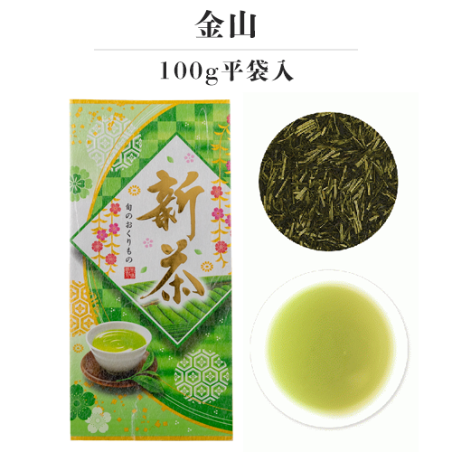 新茶 - 金山 100g平袋入【早期割引商品】(5月2日頃 発売予定)