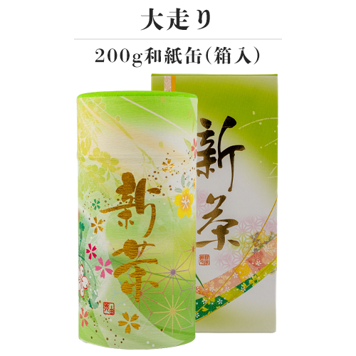 新茶-大走り 200g和紙缶入(箱入)【早期割引商品】(4月25日頃 発売予定)