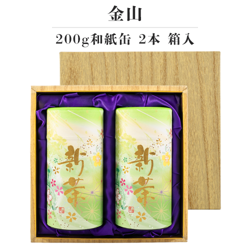 新茶-金山 200g 和紙缶2本 箱入【早期割引商品】(5月2日頃 発売予定)