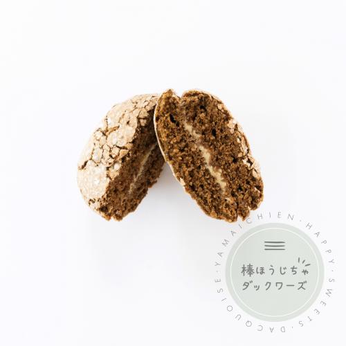 棒ほうじちゃダックワーズ