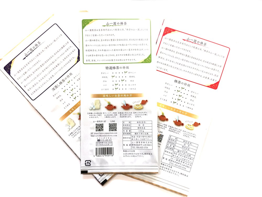 棒茶の新デザイン袋への思い