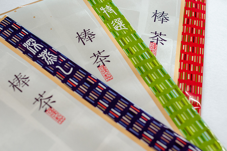 棒茶の新デザイン袋への思い