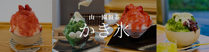 茶氷プロジェクト2022