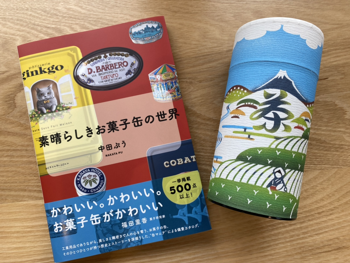 書籍「素晴らしき缶の世界」～いちばん身近な芸術品～