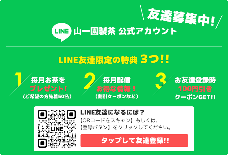 LINE友達登録